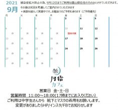 月猫カフェ｜富山  里親さん募集中の譲渡型保護猫カフェ